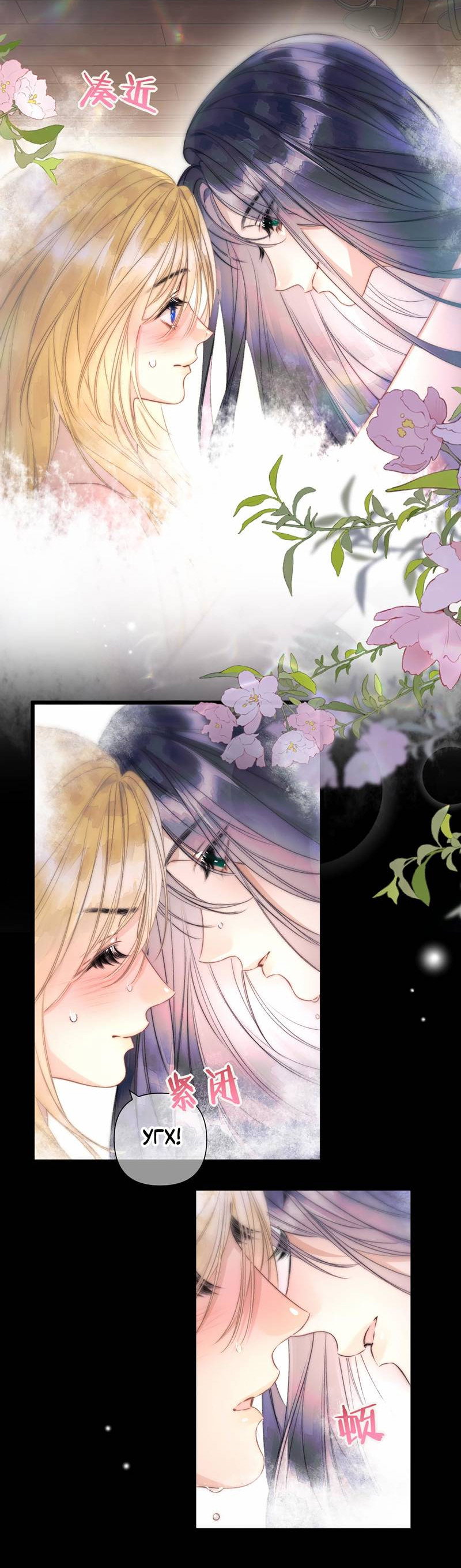 Манга Поцелуй меня, спаси меня - Глава 12 Страница 24