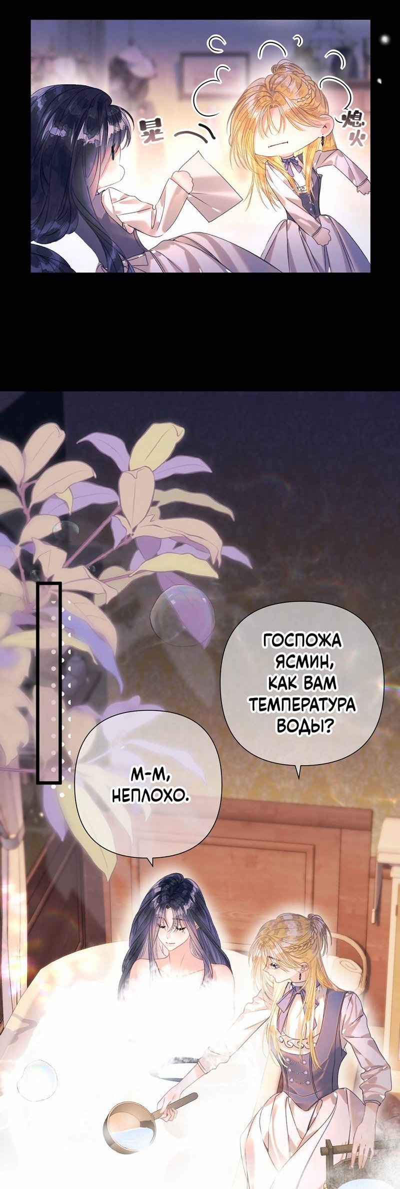 Манга Поцелуй меня, спаси меня - Глава 12 Страница 6