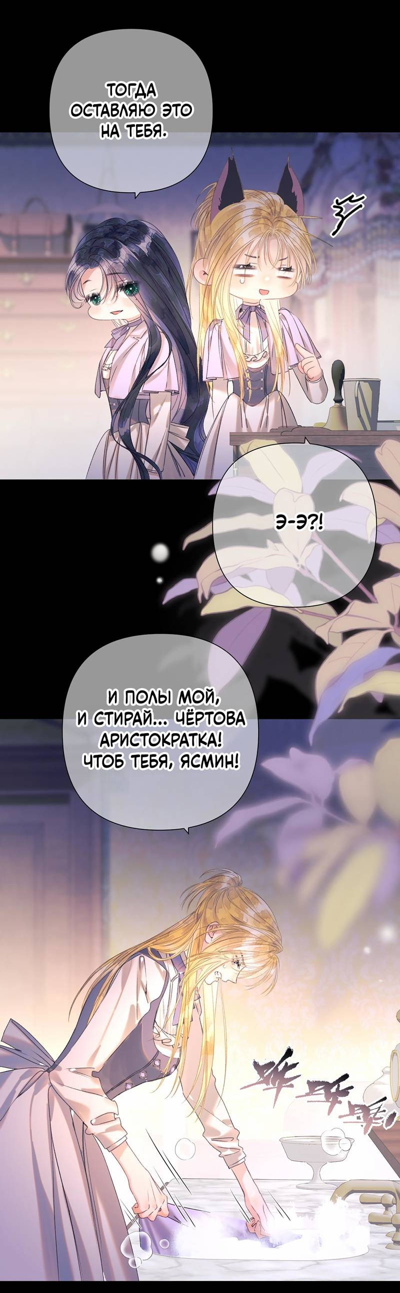 Манга Поцелуй меня, спаси меня - Глава 12 Страница 1