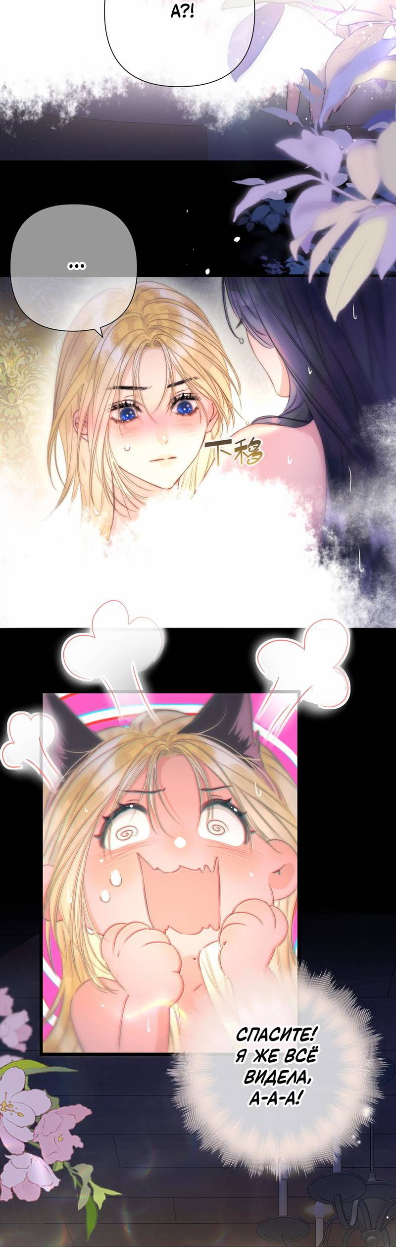 Манга Поцелуй меня, спаси меня - Глава 12 Страница 23