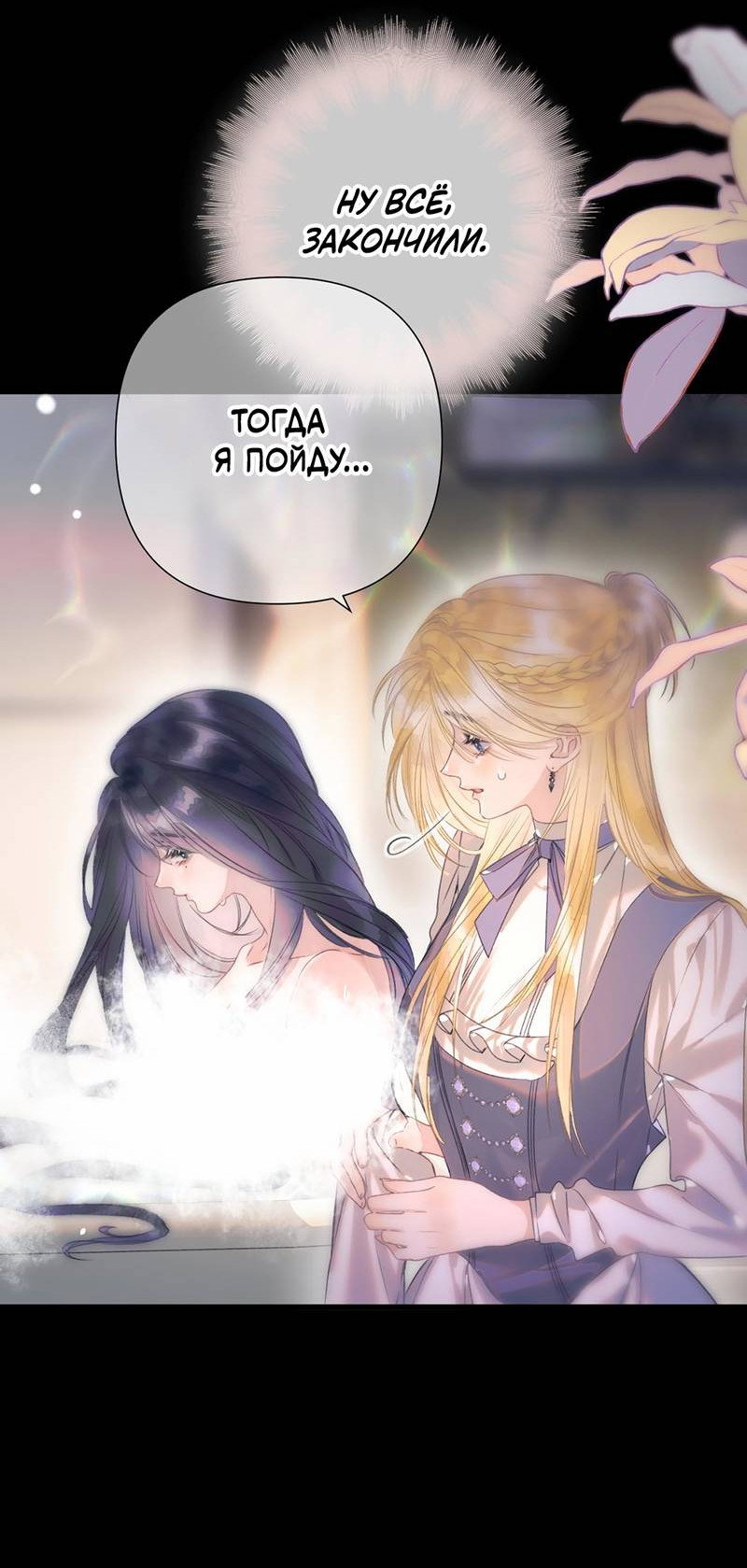 Манга Поцелуй меня, спаси меня - Глава 12 Страница 11