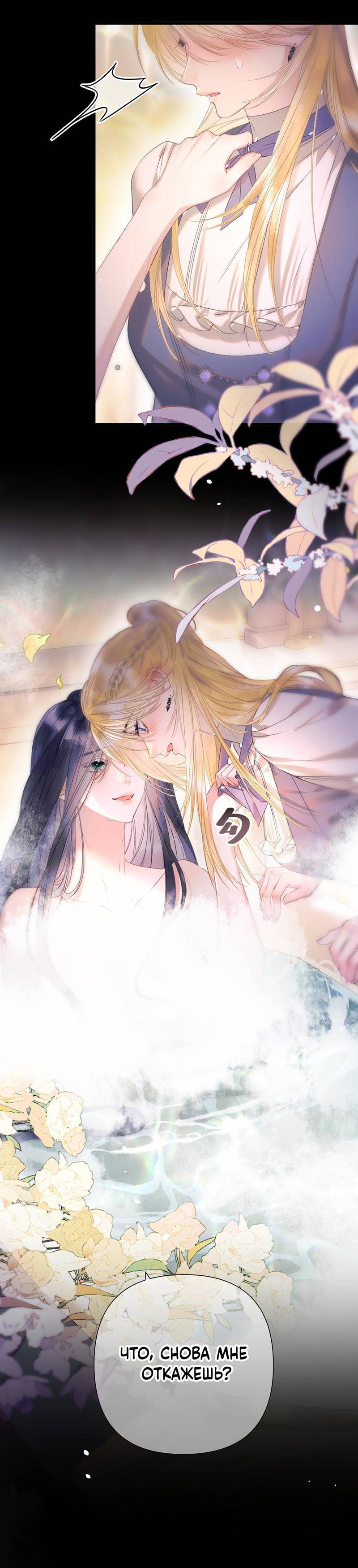 Манга Поцелуй меня, спаси меня - Глава 12 Страница 13