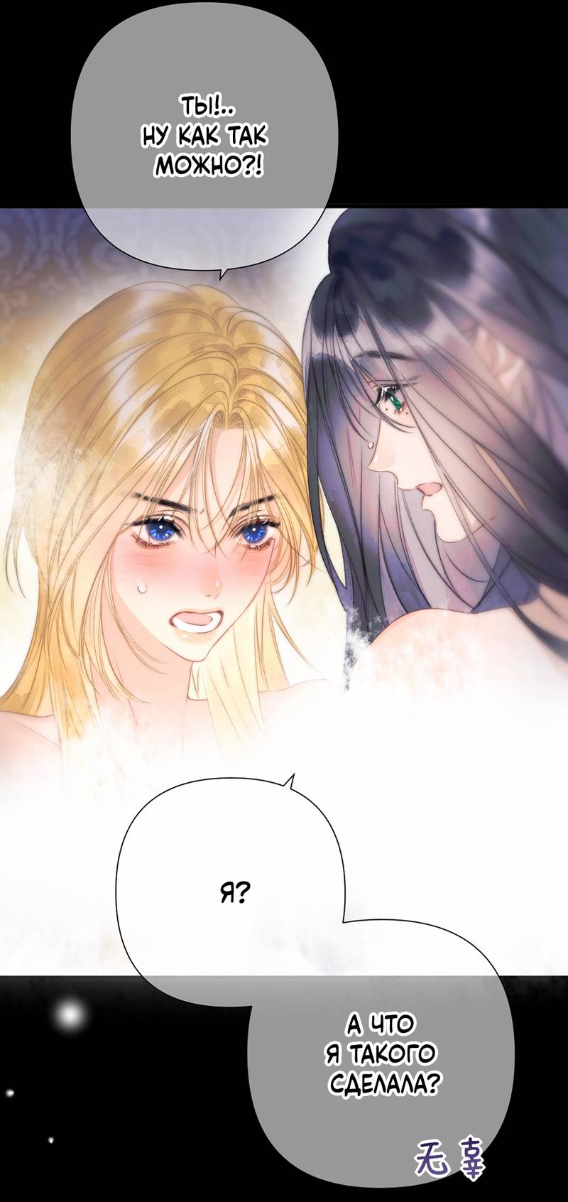 Манга Поцелуй меня, спаси меня - Глава 12 Страница 26