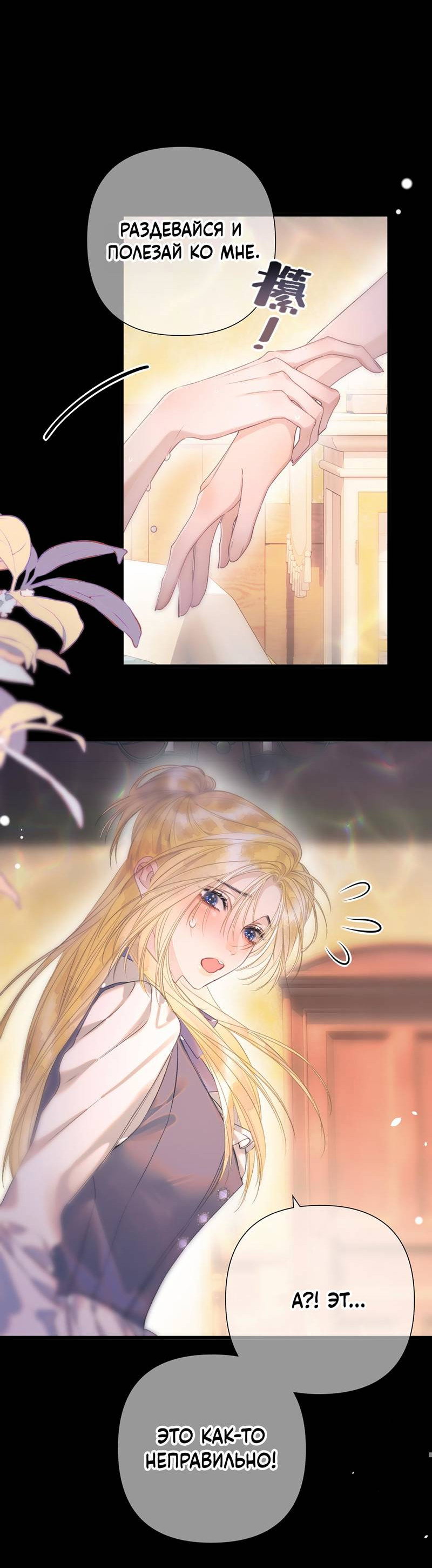 Манга Поцелуй меня, спаси меня - Глава 12 Страница 12