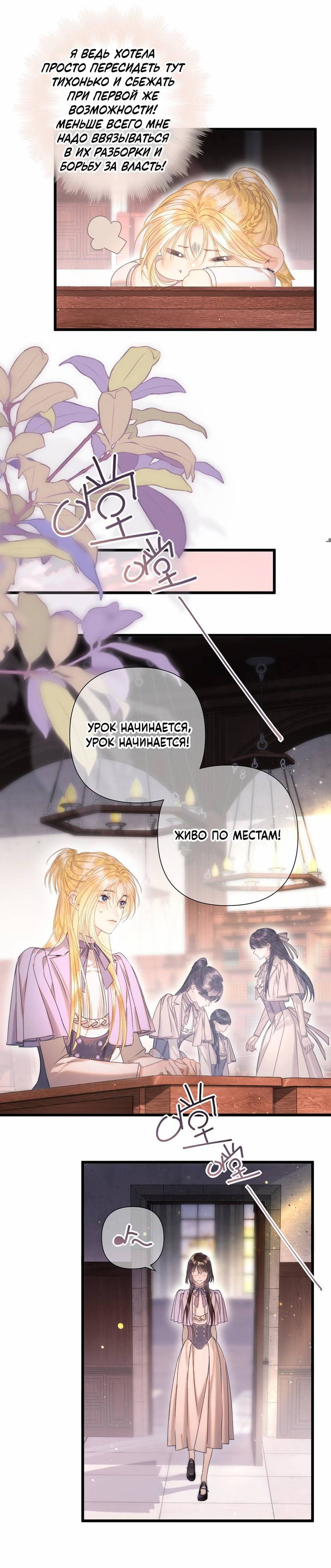 Манга Поцелуй меня, спаси меня - Глава 11 Страница 17