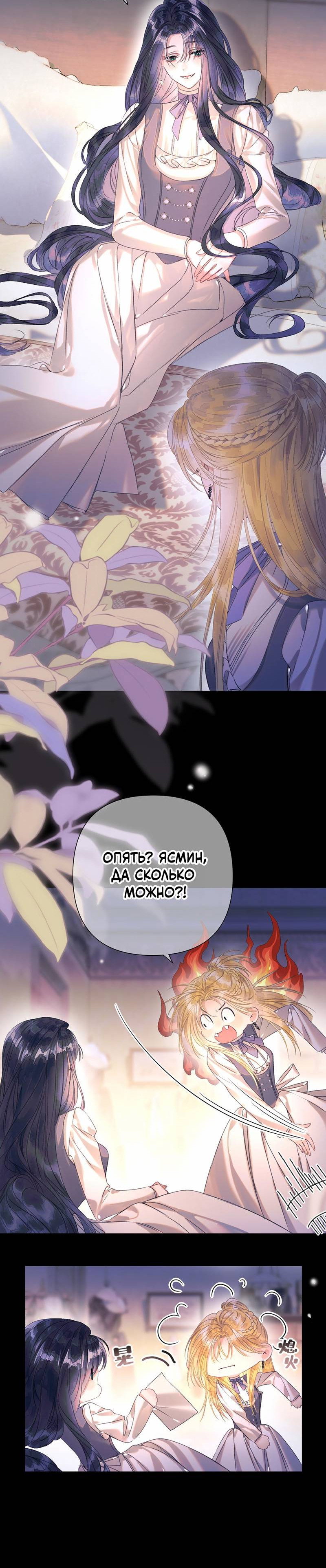 Манга Поцелуй меня, спаси меня - Глава 11 Страница 30