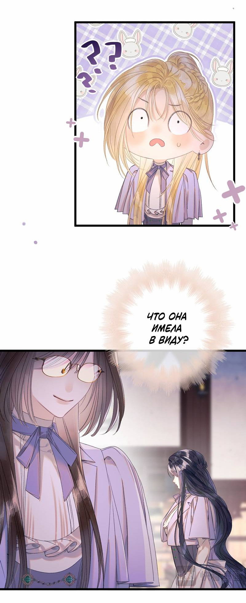 Манга Поцелуй меня, спаси меня - Глава 11 Страница 20