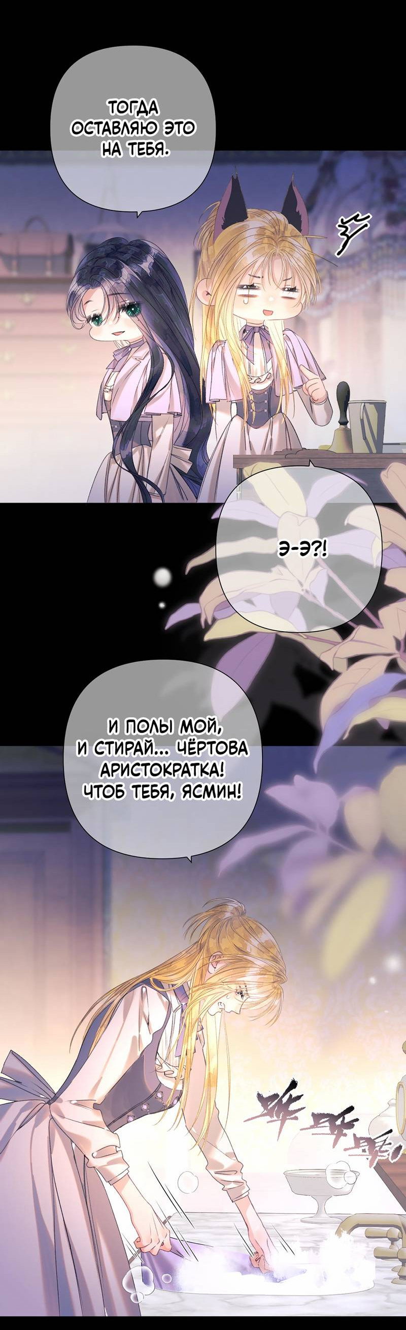 Манга Поцелуй меня, спаси меня - Глава 11 Страница 27