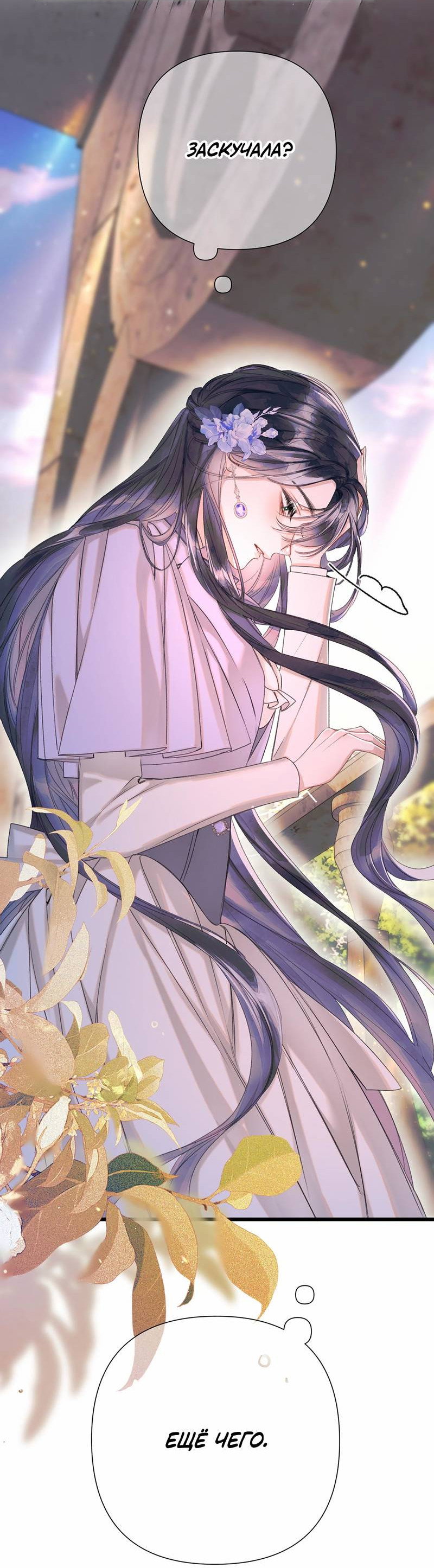 Манга Поцелуй меня, спаси меня - Глава 11 Страница 13