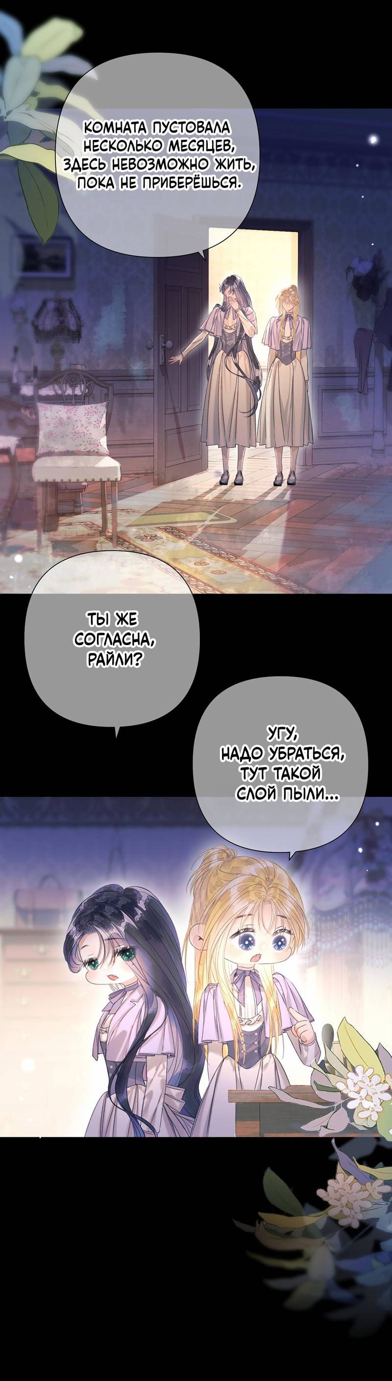 Манга Поцелуй меня, спаси меня - Глава 11 Страница 26