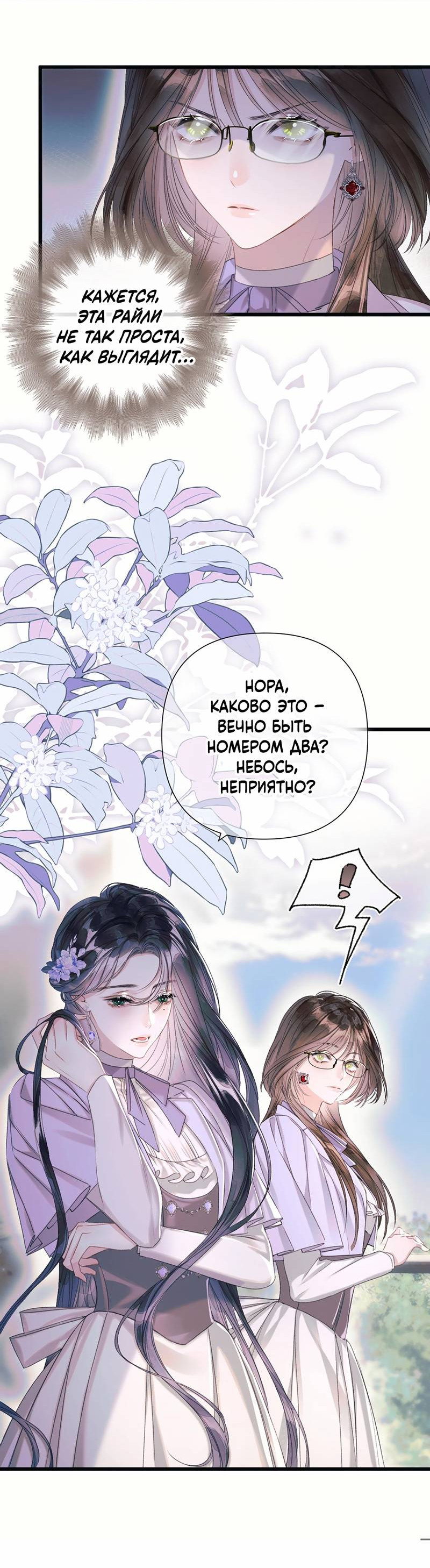 Манга Поцелуй меня, спаси меня - Глава 11 Страница 4