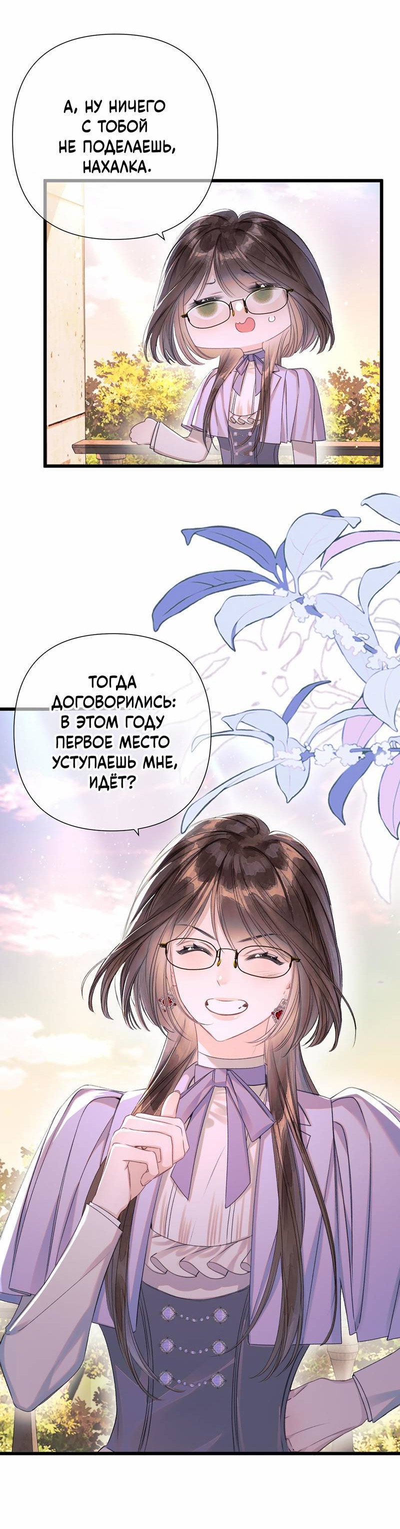 Манга Поцелуй меня, спаси меня - Глава 11 Страница 8