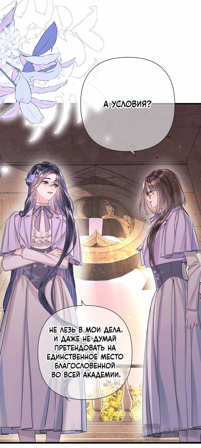 Манга Поцелуй меня, спаси меня - Глава 11 Страница 6