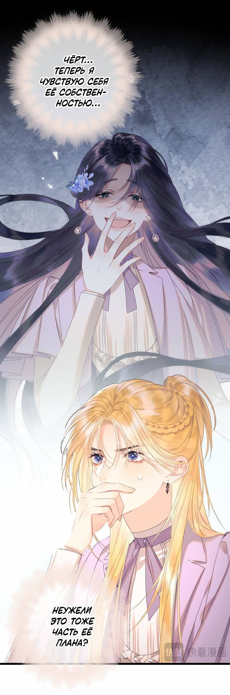 Манга Поцелуй меня, спаси меня - Глава 11 Страница 16