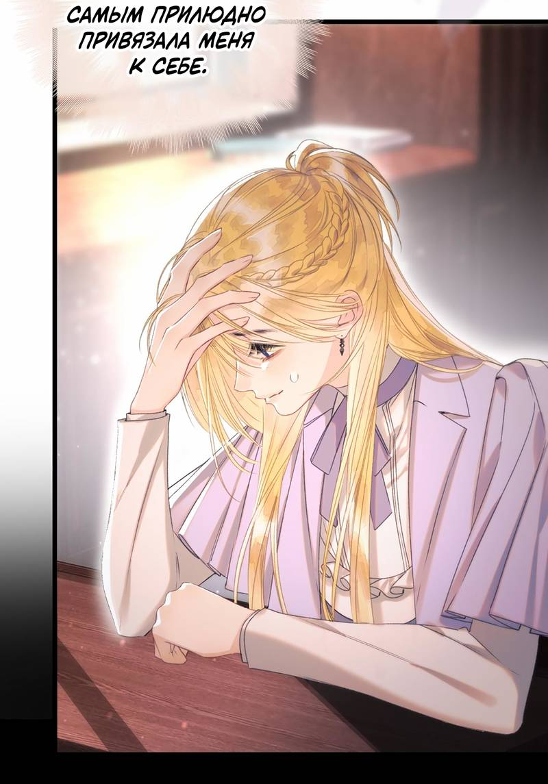 Манга Поцелуй меня, спаси меня - Глава 11 Страница 15
