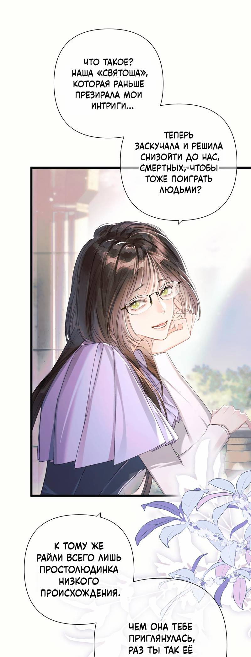 Манга Поцелуй меня, спаси меня - Глава 11 Страница 1