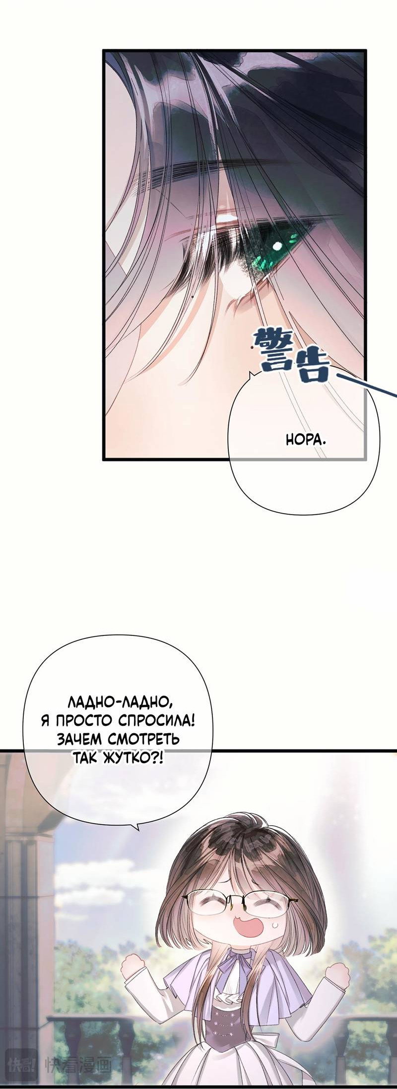 Манга Поцелуй меня, спаси меня - Глава 11 Страница 3