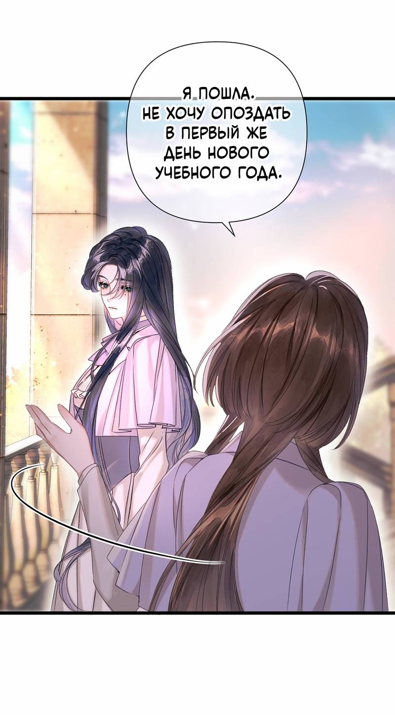 Манга Поцелуй меня, спаси меня - Глава 11 Страница 9