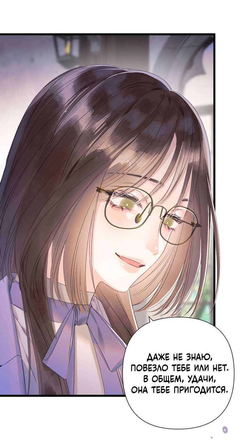 Манга Поцелуй меня, спаси меня - Глава 11 Страница 19