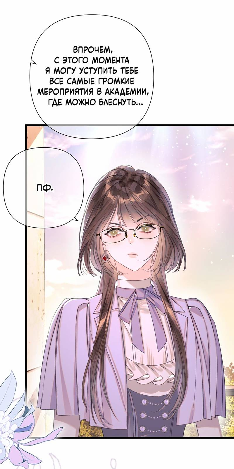 Манга Поцелуй меня, спаси меня - Глава 11 Страница 5