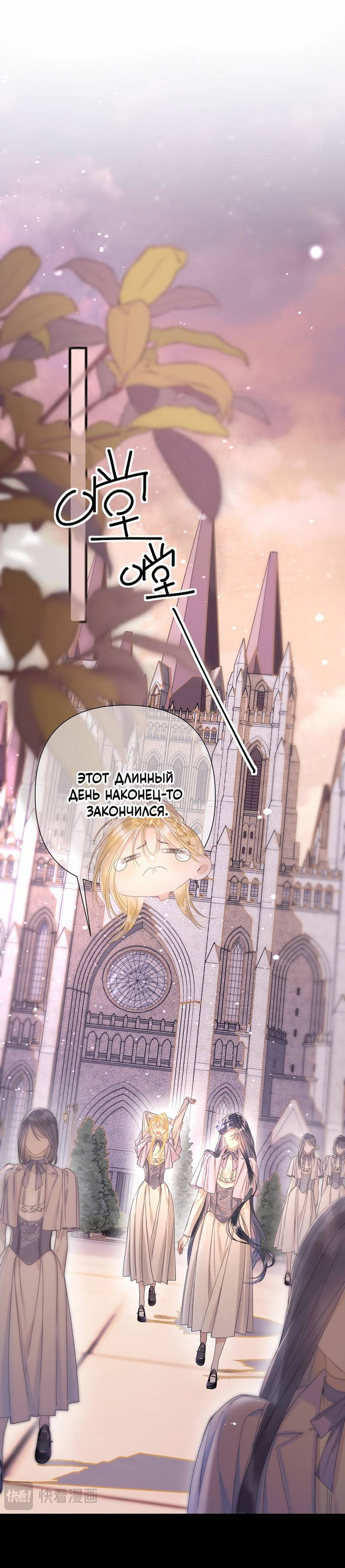 Манга Поцелуй меня, спаси меня - Глава 11 Страница 25