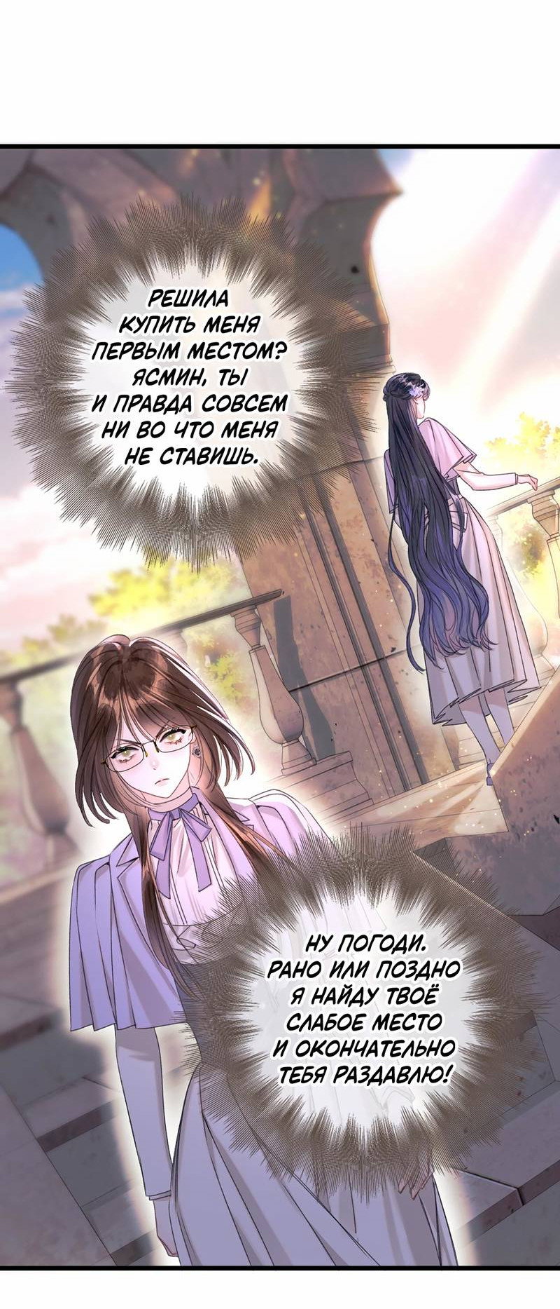 Манга Поцелуй меня, спаси меня - Глава 11 Страница 10