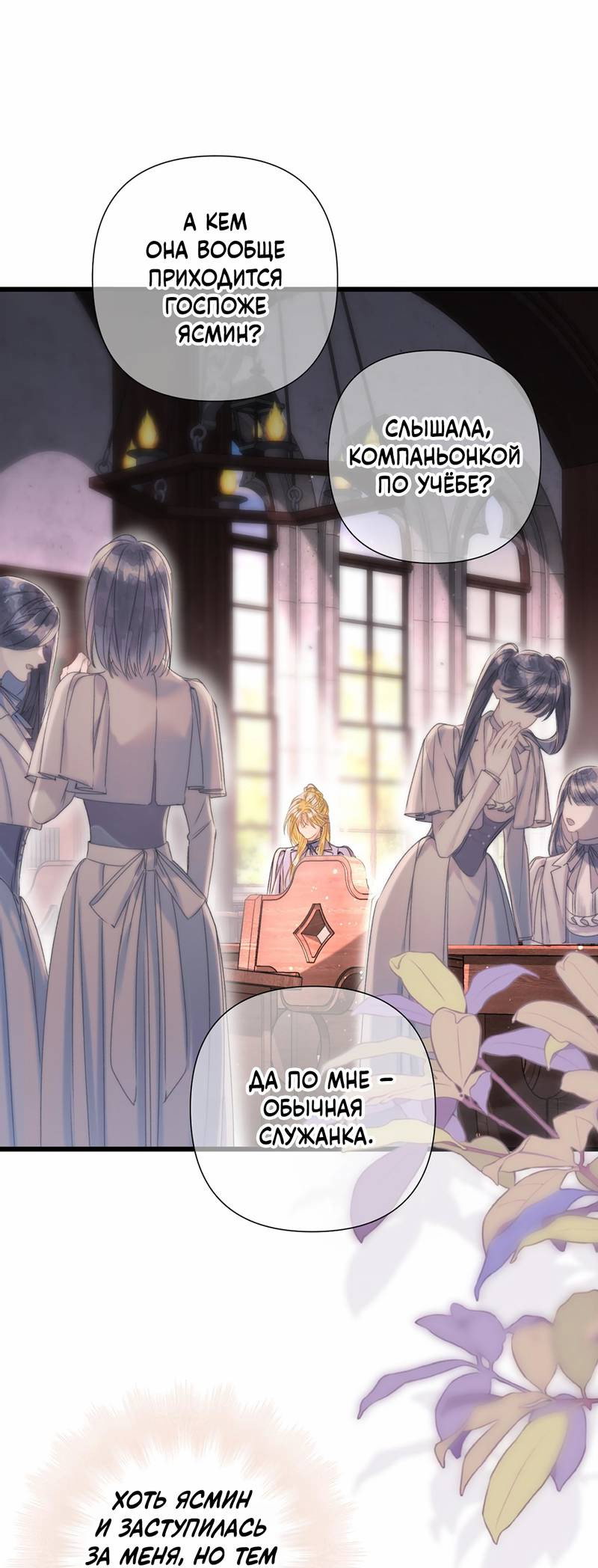 Манга Поцелуй меня, спаси меня - Глава 11 Страница 14