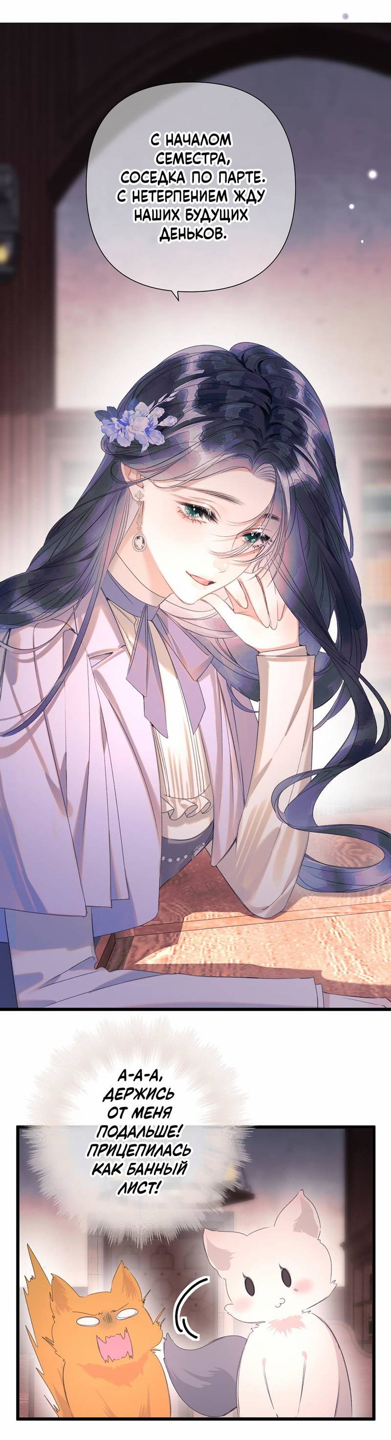 Манга Поцелуй меня, спаси меня - Глава 11 Страница 24