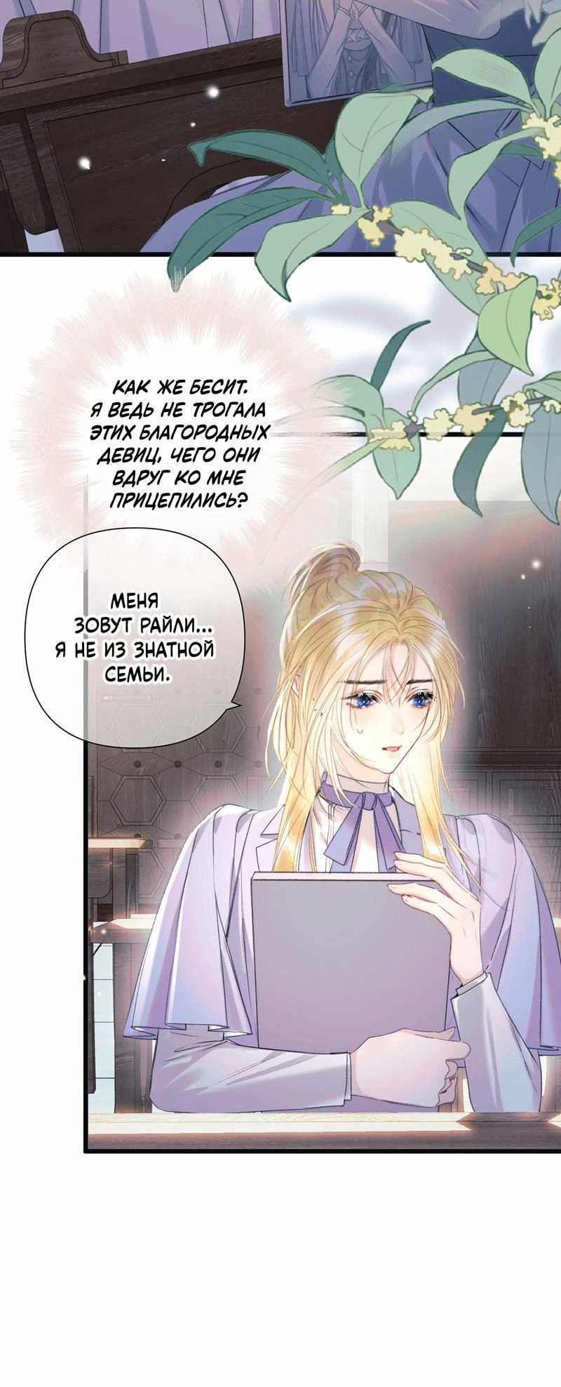 Манга Поцелуй меня, спаси меня - Глава 10 Страница 4