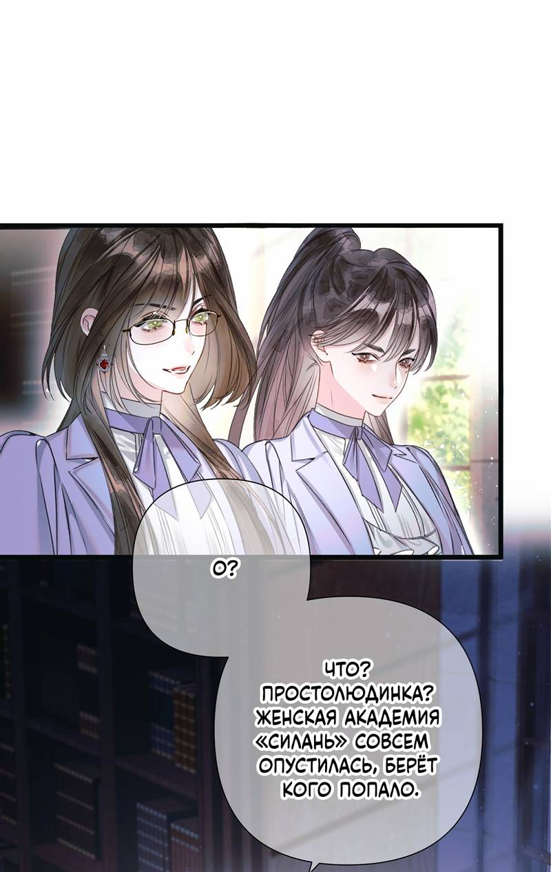 Манга Поцелуй меня, спаси меня - Глава 10 Страница 5