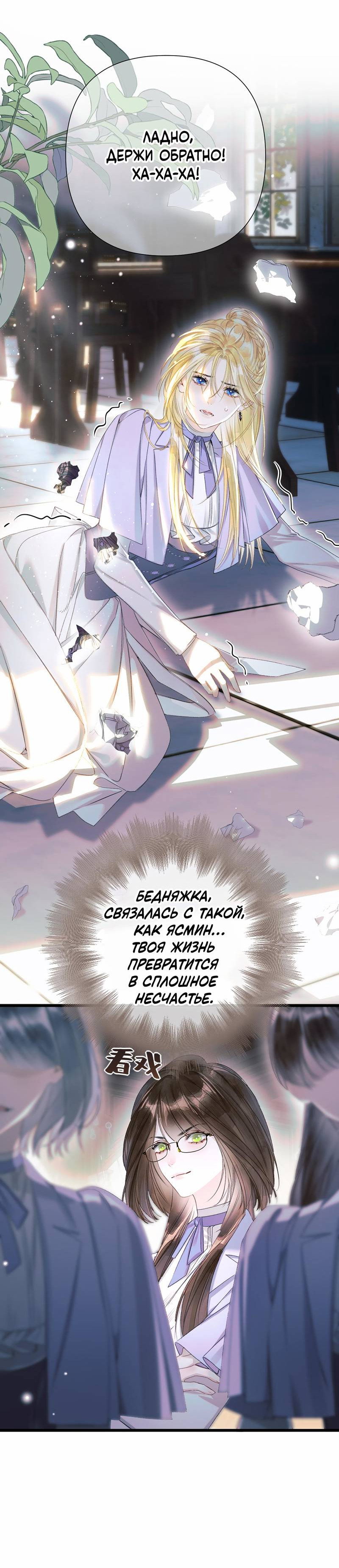 Манга Поцелуй меня, спаси меня - Глава 10 Страница 15