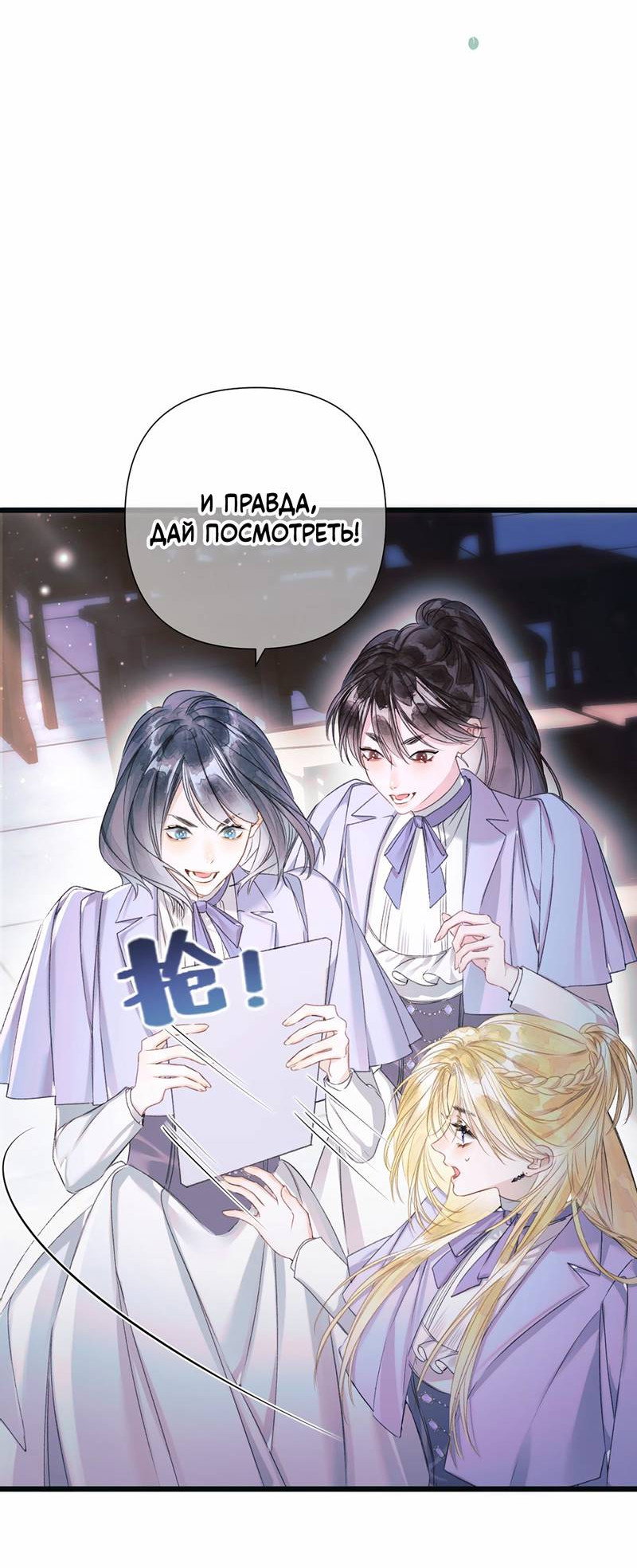 Манга Поцелуй меня, спаси меня - Глава 10 Страница 9