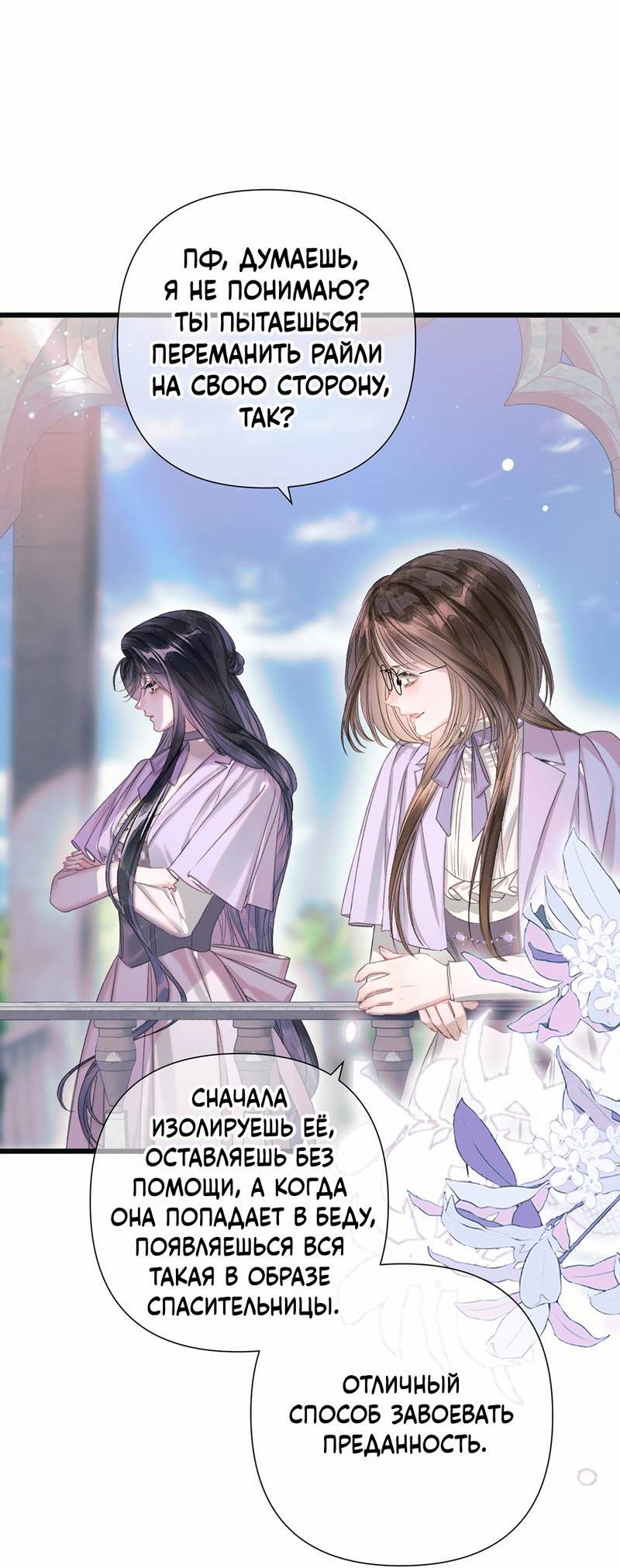 Манга Поцелуй меня, спаси меня - Глава 10 Страница 29