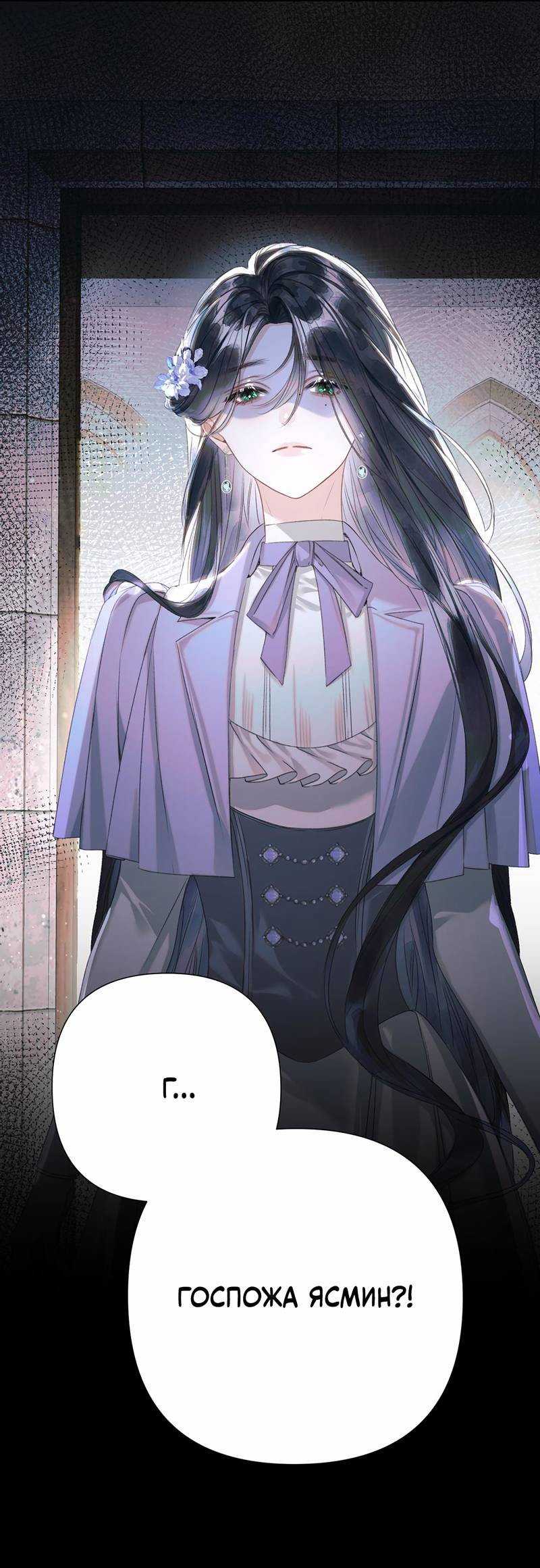 Манга Поцелуй меня, спаси меня - Глава 10 Страница 19