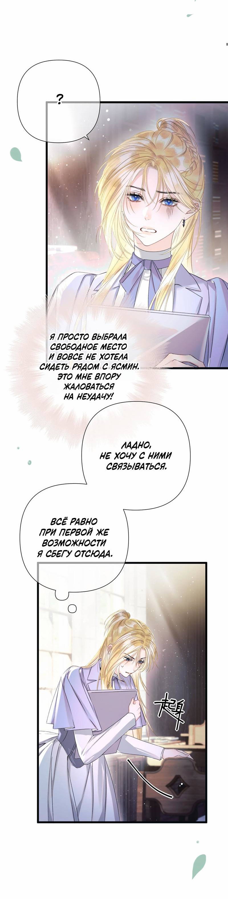 Манга Поцелуй меня, спаси меня - Глава 10 Страница 7