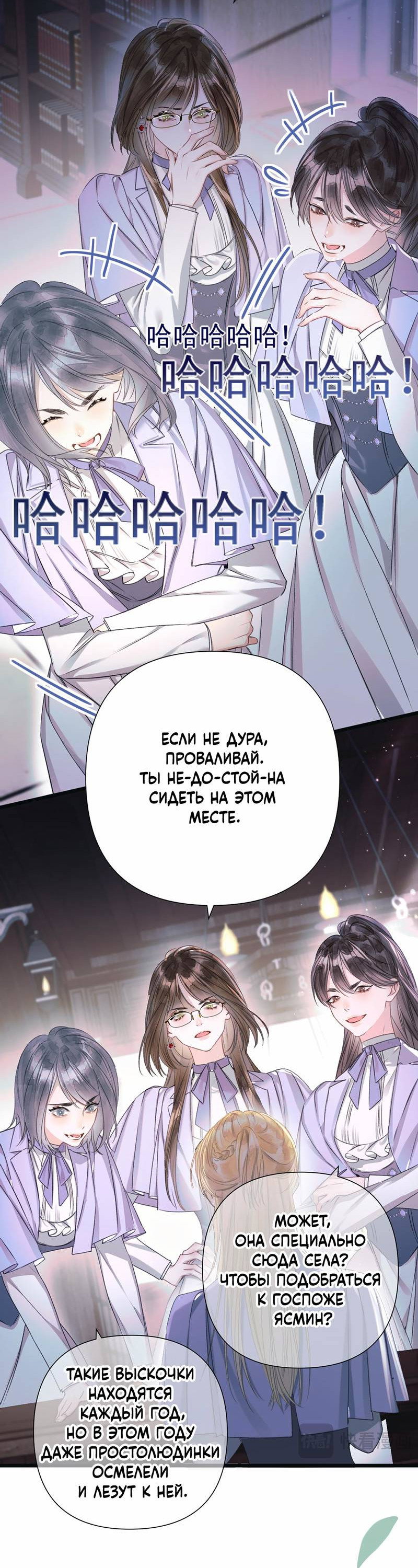 Манга Поцелуй меня, спаси меня - Глава 10 Страница 6