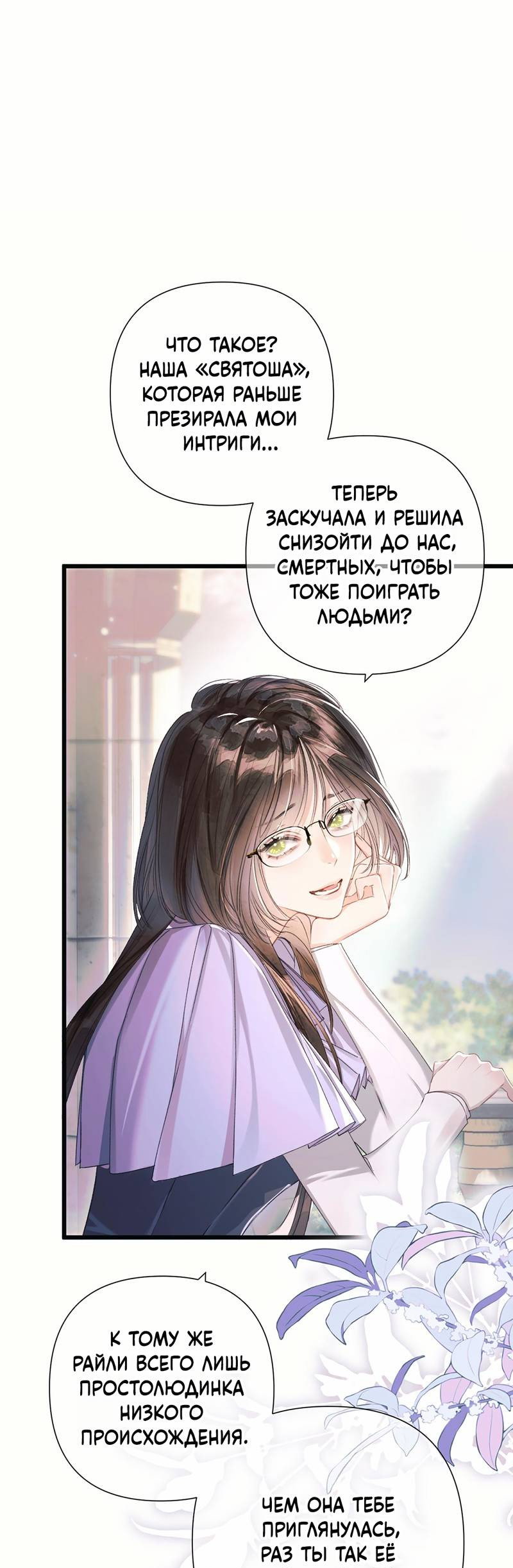 Манга Поцелуй меня, спаси меня - Глава 10 Страница 30