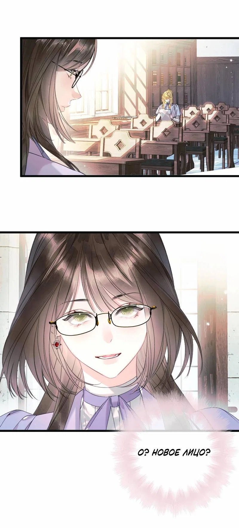 Манга Поцелуй меня, спаси меня - Глава 10 Страница 1