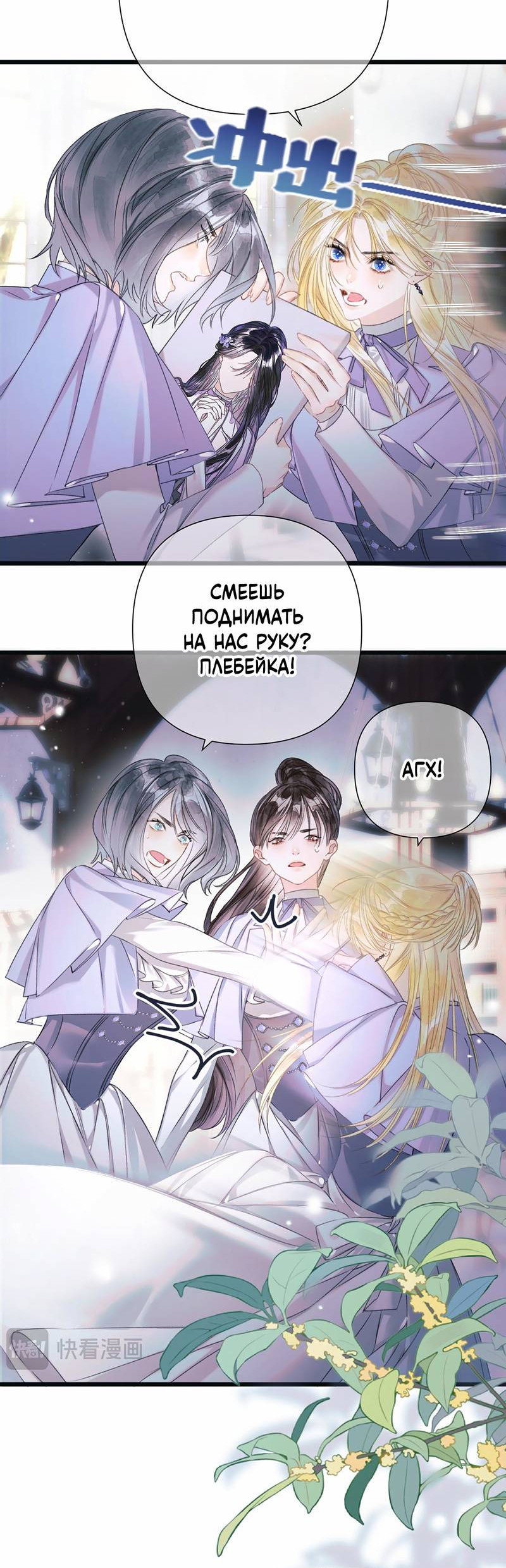 Манга Поцелуй меня, спаси меня - Глава 10 Страница 12