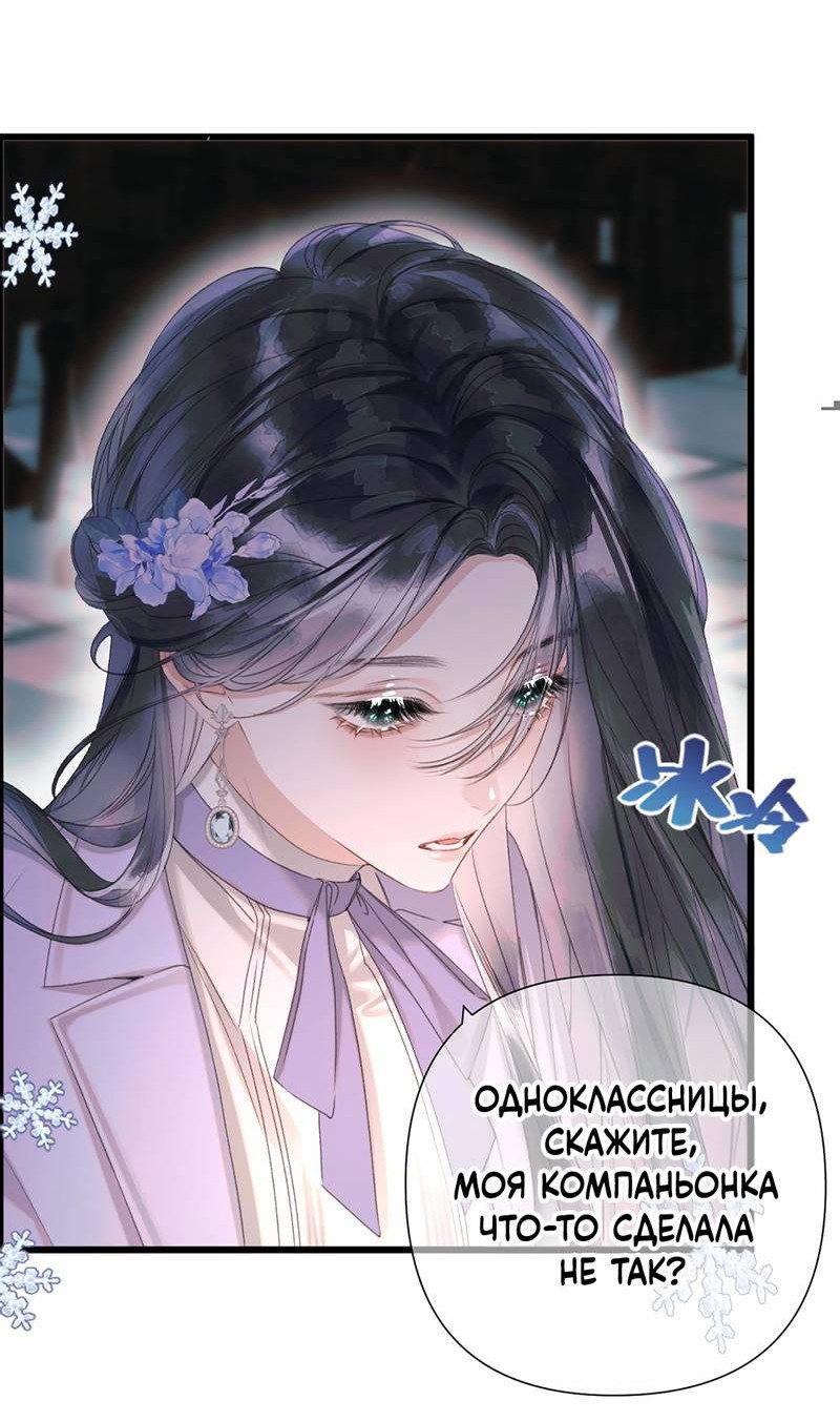 Манга Поцелуй меня, спаси меня - Глава 10 Страница 21