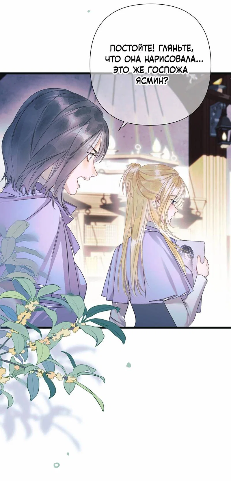 Манга Поцелуй меня, спаси меня - Глава 10 Страница 8