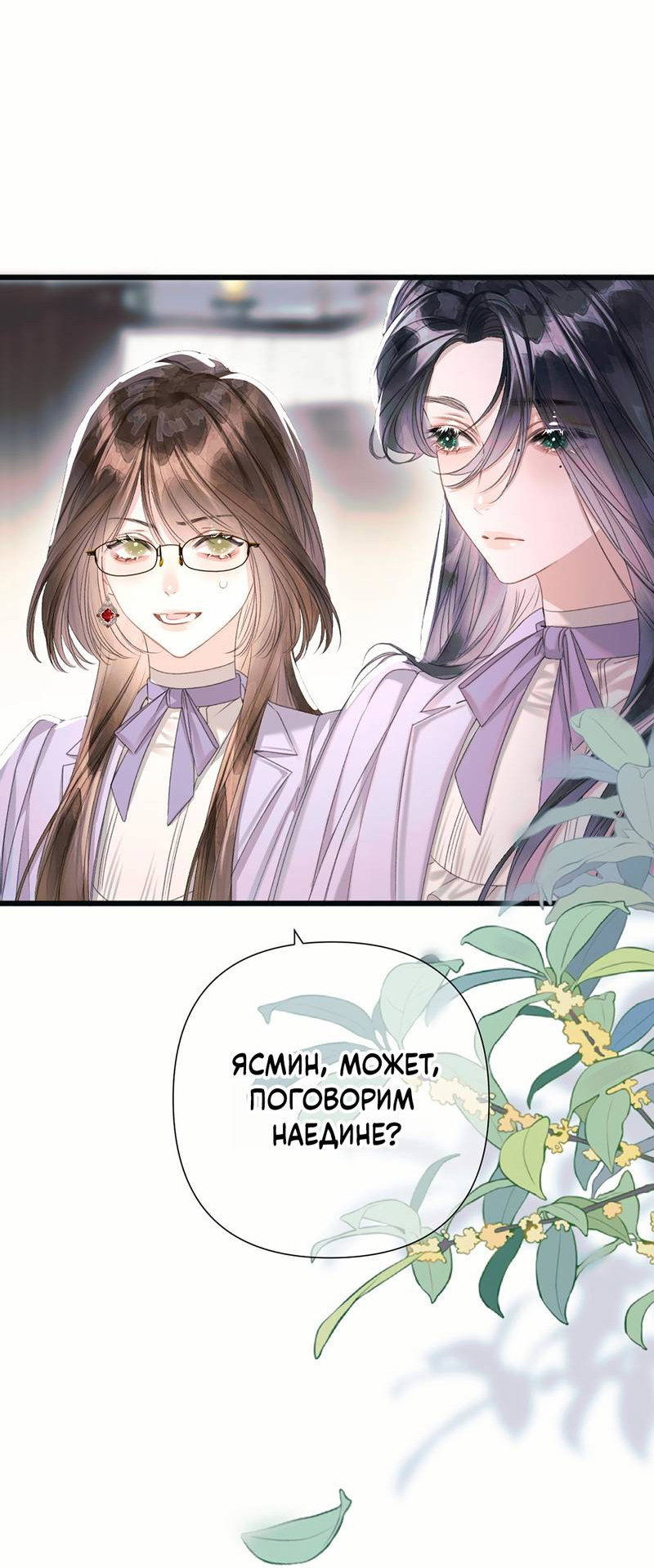 Манга Поцелуй меня, спаси меня - Глава 10 Страница 26