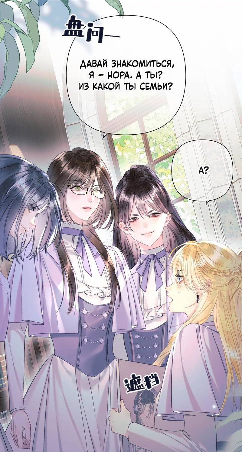 Манга Поцелуй меня, спаси меня - Глава 10 Страница 3