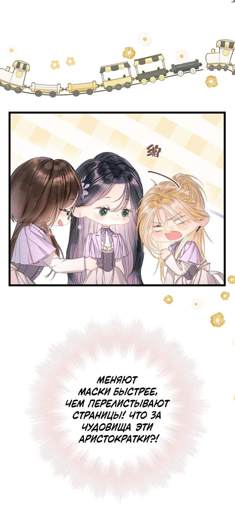 Манга Поцелуй меня, спаси меня - Глава 10 Страница 24