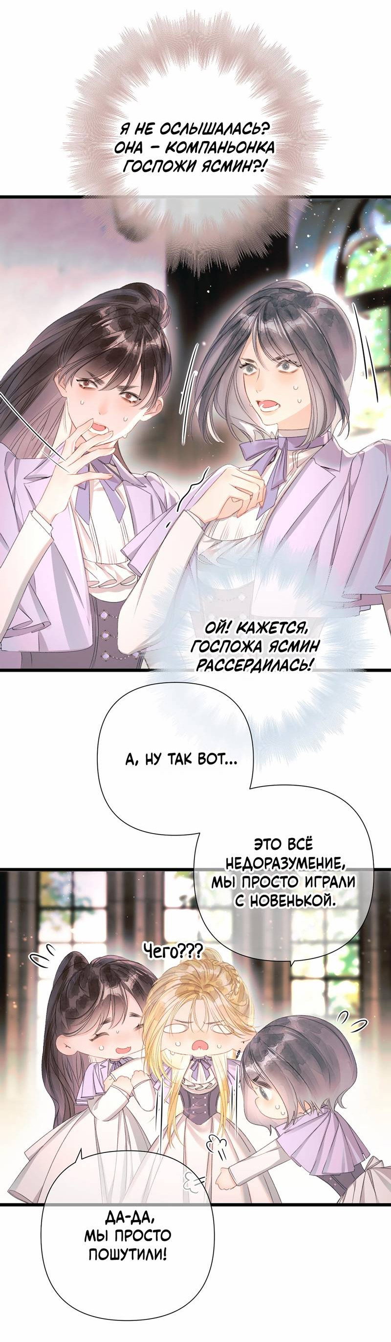 Манга Поцелуй меня, спаси меня - Глава 10 Страница 22