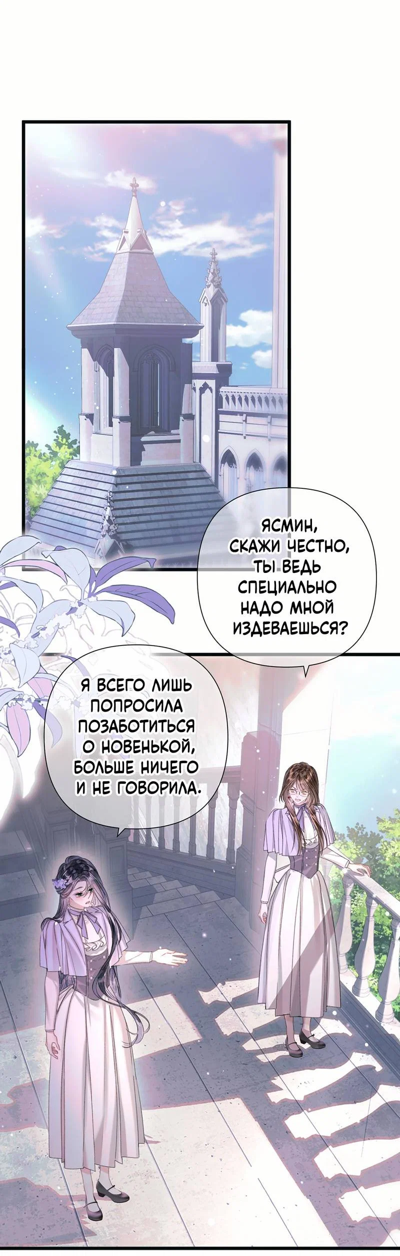 Манга Поцелуй меня, спаси меня - Глава 10 Страница 27