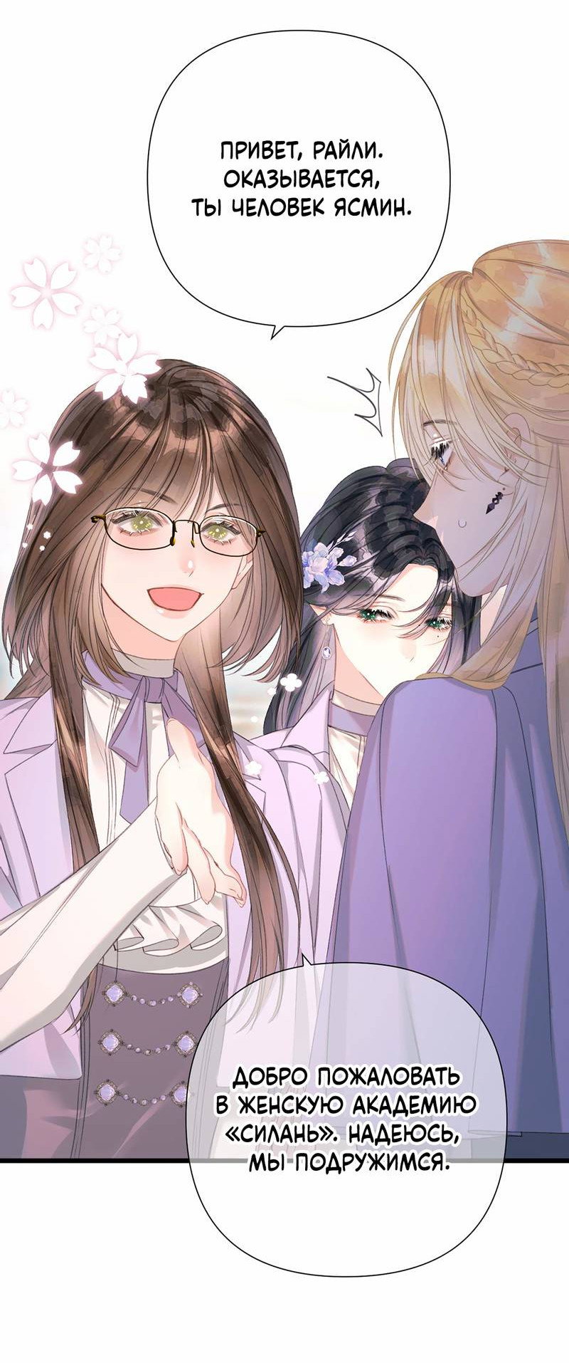 Манга Поцелуй меня, спаси меня - Глава 10 Страница 23