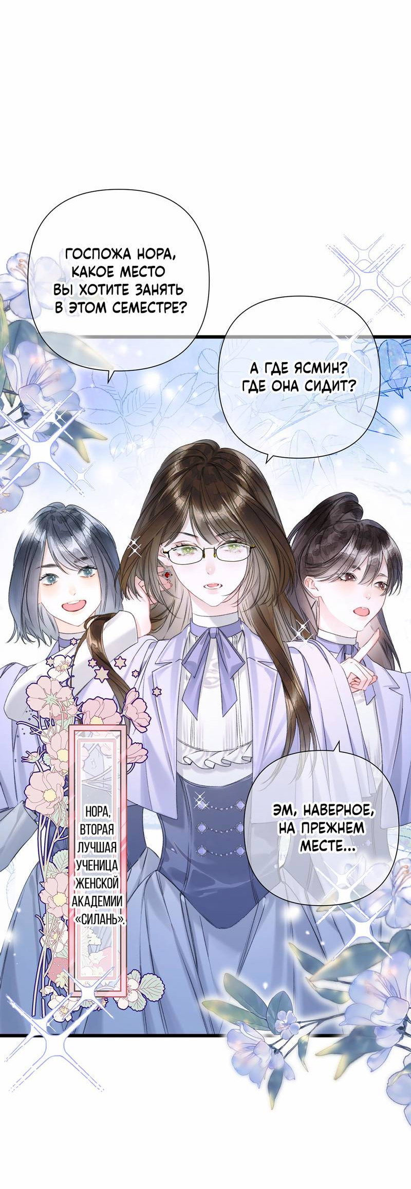 Манга Поцелуй меня, спаси меня - Глава 9 Страница 30