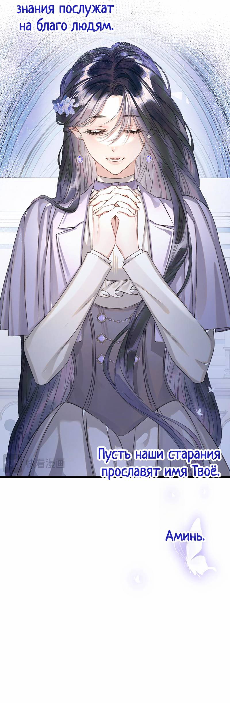 Манга Поцелуй меня, спаси меня - Глава 9 Страница 24