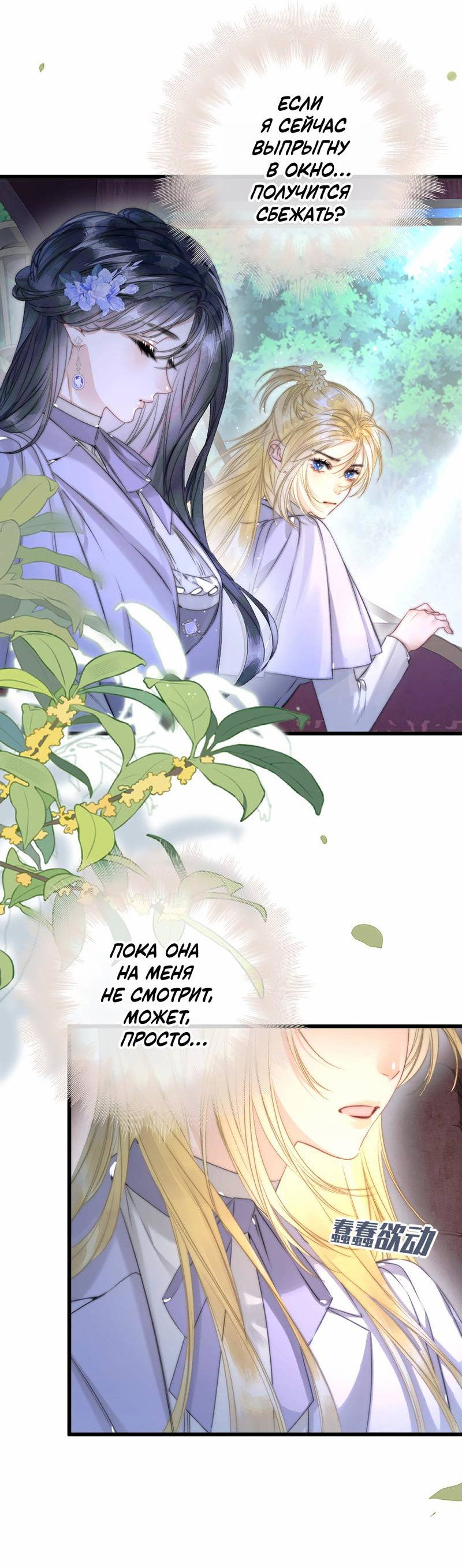 Манга Поцелуй меня, спаси меня - Глава 9 Страница 8